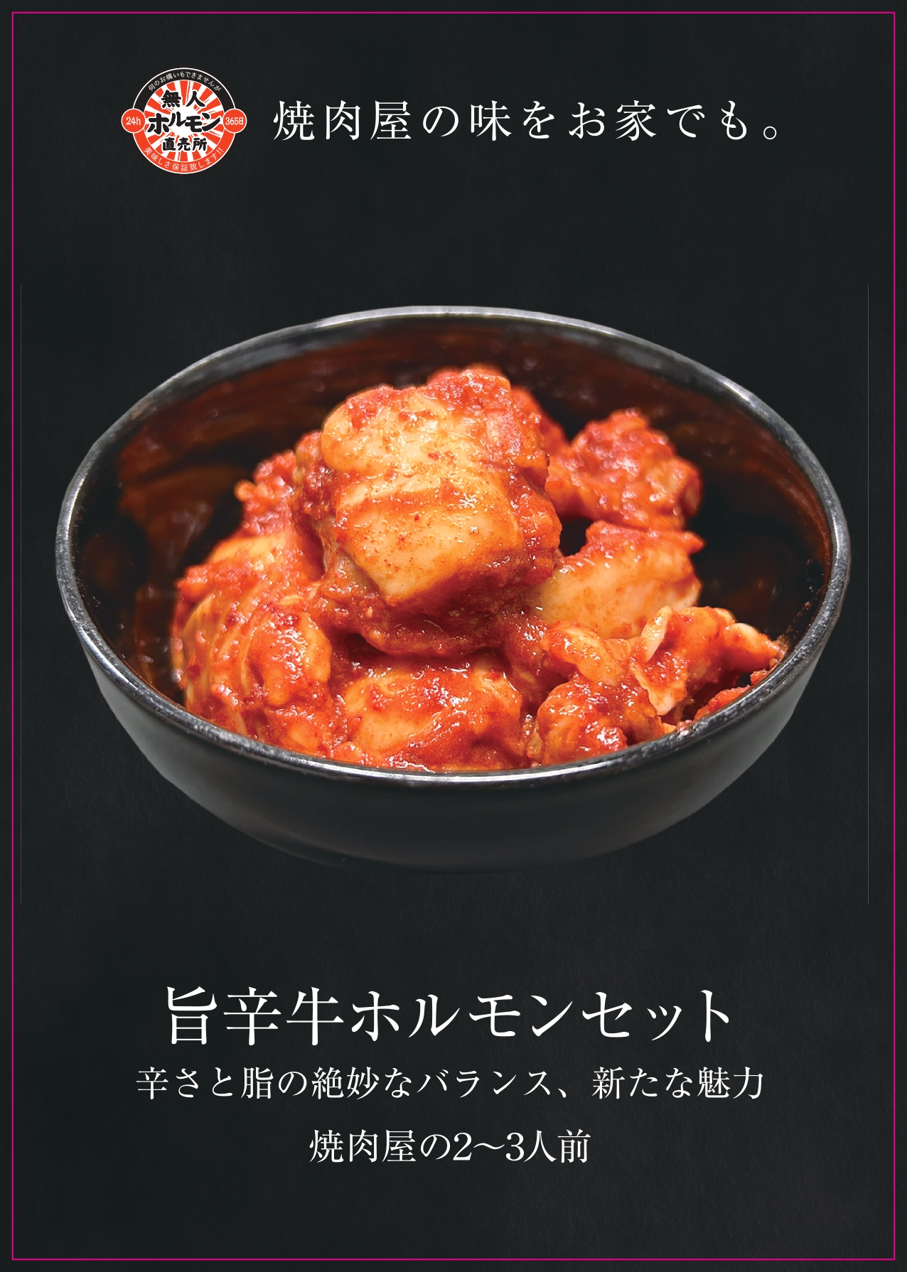 旨辛ホルモンセット